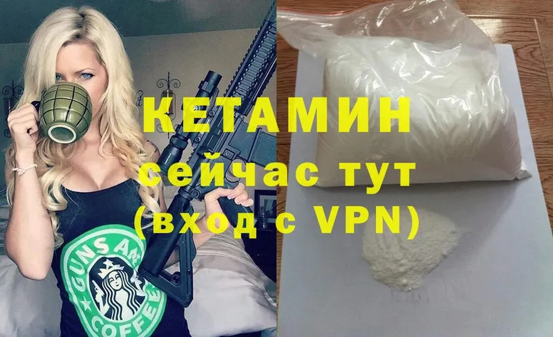 КЕТАМИН ketamine  Грязи 