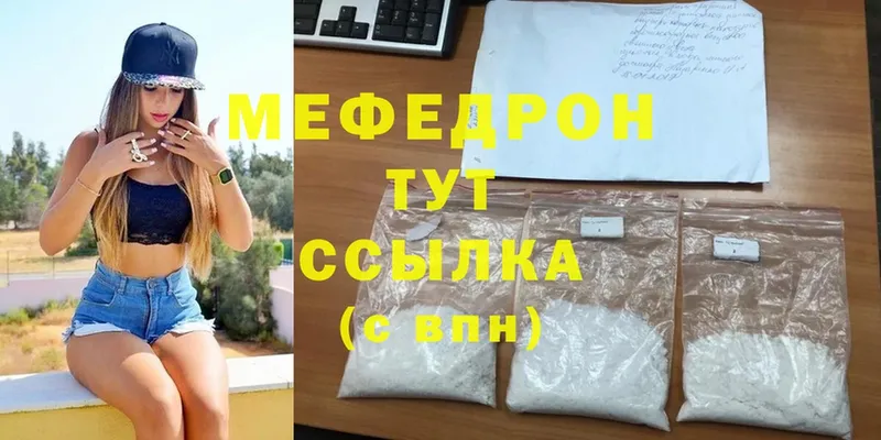 МЕФ VHQ  Грязи 